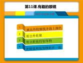 三年级下册美术课件－11.有趣的眼镜｜赣美版