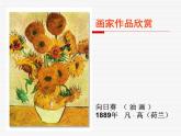 六年级下册美术课件－10.葵花朵朵｜赣美版