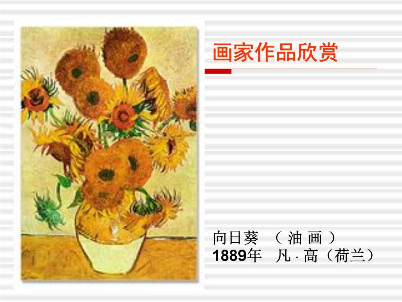 六年级下册美术课件－10.葵花朵朵｜赣美版05
