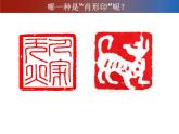 六年级下册美术课件－19.肖形印｜赣美版