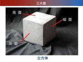 六年级下册美术课件－14.有趣的光影｜赣美版