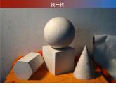 六年级下册美术课件－14.有趣的光影｜赣美版