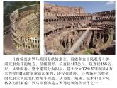 五年级下册美术课件－1.宏伟壮丽的古罗马建筑｜赣美版