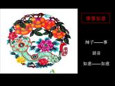 五年级下册美术课件－16.吉祥纹样｜赣美版