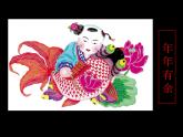 五年级下册美术课件－16.吉祥纹样｜赣美版
