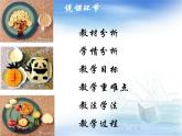 冀美版小學(xué)美術(shù)四下 5.節(jié)日的餐桌 課件