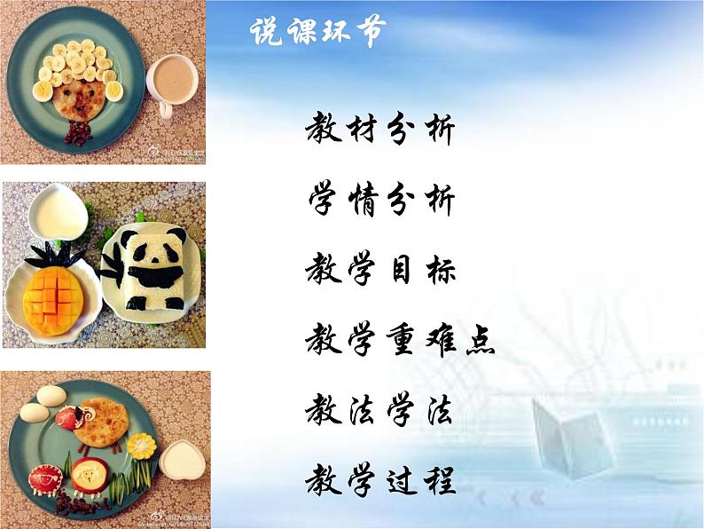 冀美版小学美术四下 5.节日的餐桌 课件第2页