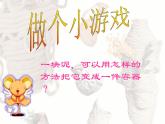 冀美版小學(xué)美術(shù)四下 6.盤筑成型 課件