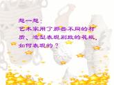 冀美版小學(xué)美術(shù)四下 6.盤筑成型 課件