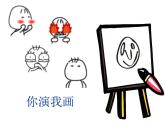 冀美版小學(xué)美術(shù)四下 4.生動的表情 課件