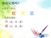 冀美版小学美术四下 3.用色彩画心情 课件