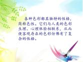 冀美版小学美术四下 3.用色彩画心情 课件