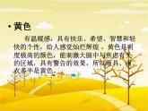 冀美版小学美术四下 3.用色彩画心情 课件