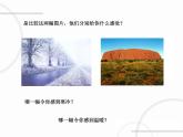 冀美版小学美术四下 2.色彩的冷暖 课件