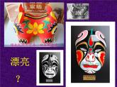 冀美版小学美术五下 1.色彩的对比  课件