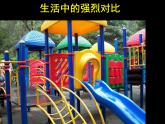 冀美版小学美术五下 1.色彩的对比 课件