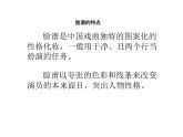 冀美版小学美术五下 9.京剧与美术 课件