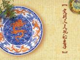 冀美版小學(xué)美術(shù)五下 8.實(shí)用又美觀的盤子 課件