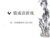 冀美版小學(xué)美術(shù)五下 12.寓言成語故事多 課件