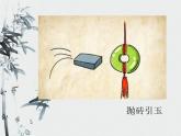 冀美版小學(xué)美術(shù)五下 12.寓言成語故事多 課件