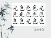 冀美版小學(xué)美術(shù)五下 12.寓言成語故事多 課件
