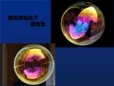 一年级下册美术课件－3.五彩的泡泡｜岭南版