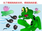 一年級下冊美術課件－8.小動物和媽媽｜嶺南版