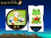 二年級下冊美術(shù)課件－10.生動的吉祥物｜嶺南版