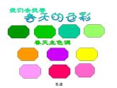 嶺南版三年級(jí)下冊(cè)美術(shù) 13.春天的消息 課件