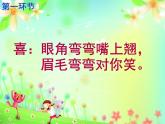 嶺南版三年級(jí)下冊(cè)美術(shù) 8.表情豐富的臉 課件