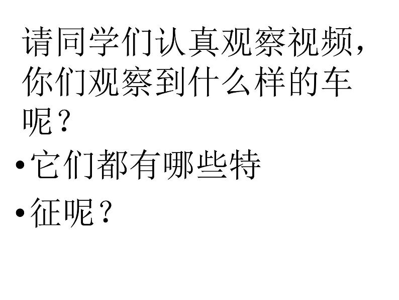 岭南版三年级下册美术 6.汽车博览会 课件第3页