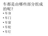 嶺南版三年級下冊美術(shù) 6.汽車博覽會 課件