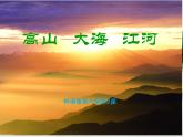 四年級(jí)下冊(cè)美術(shù)課件－2.高山、大海、江河 ｜嶺南版