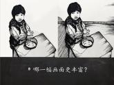 四年级下册美术课件－9.变照片为黑白的画 ｜岭南版