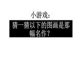 四年級(jí)下冊(cè)美術(shù)課件－10.模仿畫家畫一畫 ｜嶺南版
