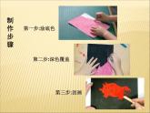 四年級下冊美術(shù)課件－11.蠟和筆的樂趣 ｜嶺南版