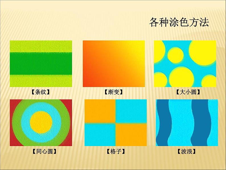 四年级下册美术课件－11.蜡和笔的乐趣 ｜岭南版第6页