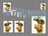 嶺南版五年級下冊美術 1.中國美術作品中人物的情感表現(xiàn) 課件