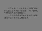 嶺南版五年級下冊美術 1.中國美術作品中人物的情感表現(xiàn) 課件