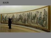 嶺南版五年級下冊美術 1.中國美術作品中人物的情感表現(xiàn) 課件
