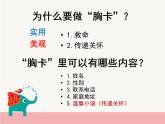 嶺南版五年級下冊美術(shù) 6.做個胸卡送老人  課件