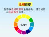 嶺南版五年級下冊美術(shù) 10.變幻的色彩 課件