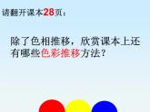 嶺南版五年級下冊美術(shù) 10.變幻的色彩 課件