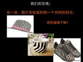 嶺南版五年級下冊美術(shù) 11.重復(fù)與漸變 課件