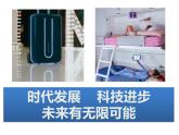 嶺南版六年級下冊美術(shù) 4.夢幻未來世界 課件