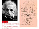 嶺南版六年級下冊美術 7.名人漫畫 課件
