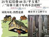 嶺南版六年級下冊美術(shù) 4.夢幻未來世界 課件