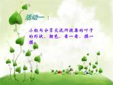 一年級下冊美術(shù)課件－13.葉子片片｜蘇少版