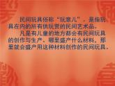 一年級(jí)下冊(cè)美術(shù)課件－17.中國(guó)民間玩具｜蘇少版