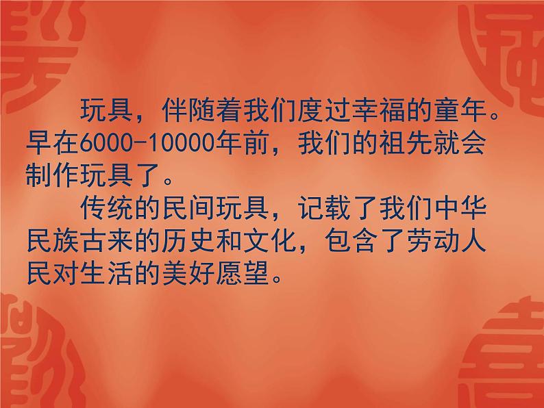 一年级下册美术课件－17.中国民间玩具｜苏少版第4页